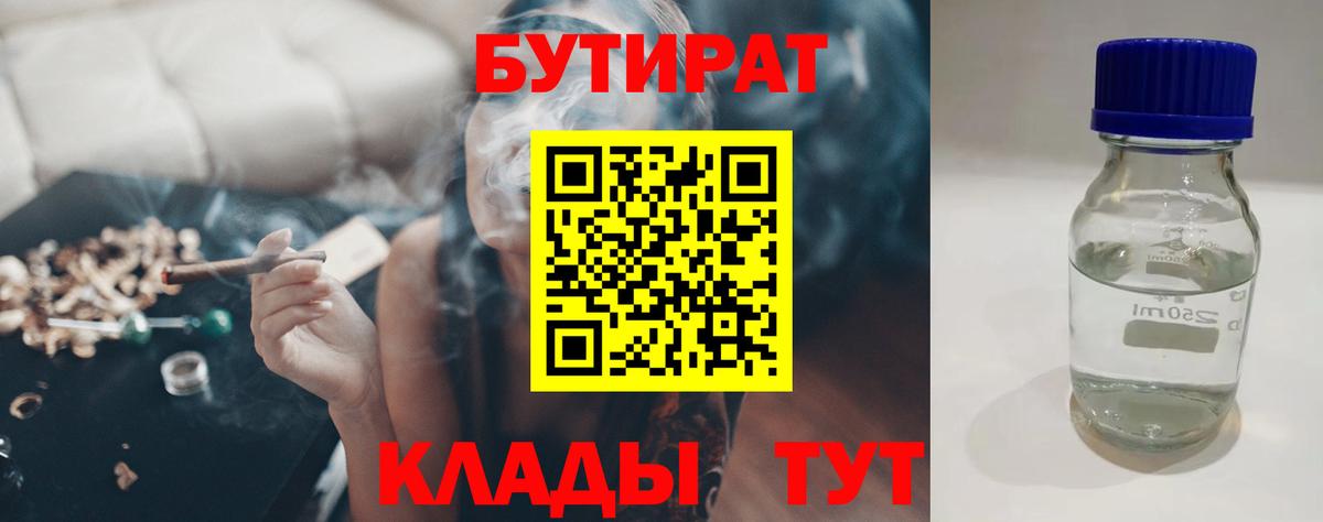 Бутират 1.4BDO Карасук