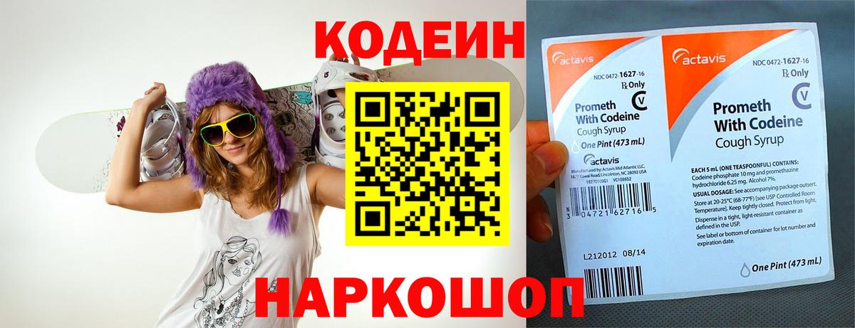 Codein напиток Lean (лин) Карасук