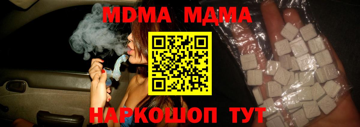 МДМА  MDMA молли  МДМА crystal  Вход с VPN  Карасук 