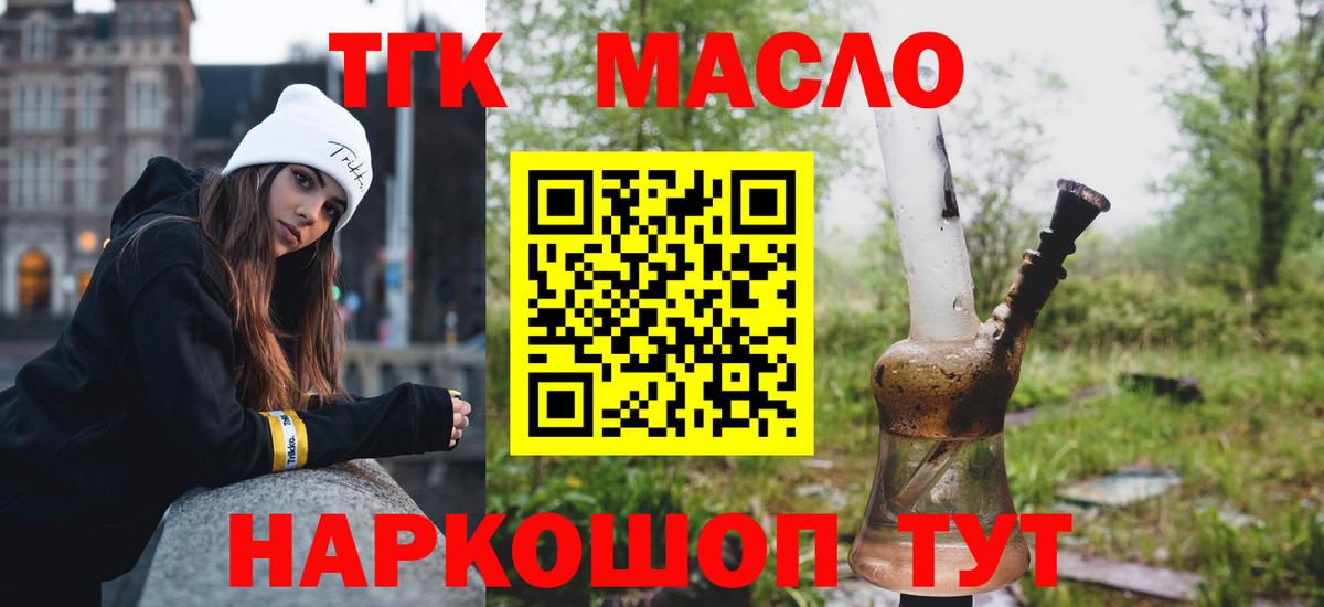 ТГК гашишное масло  Дистиллят ТГК жижа  Вход с VPN  Карасук 